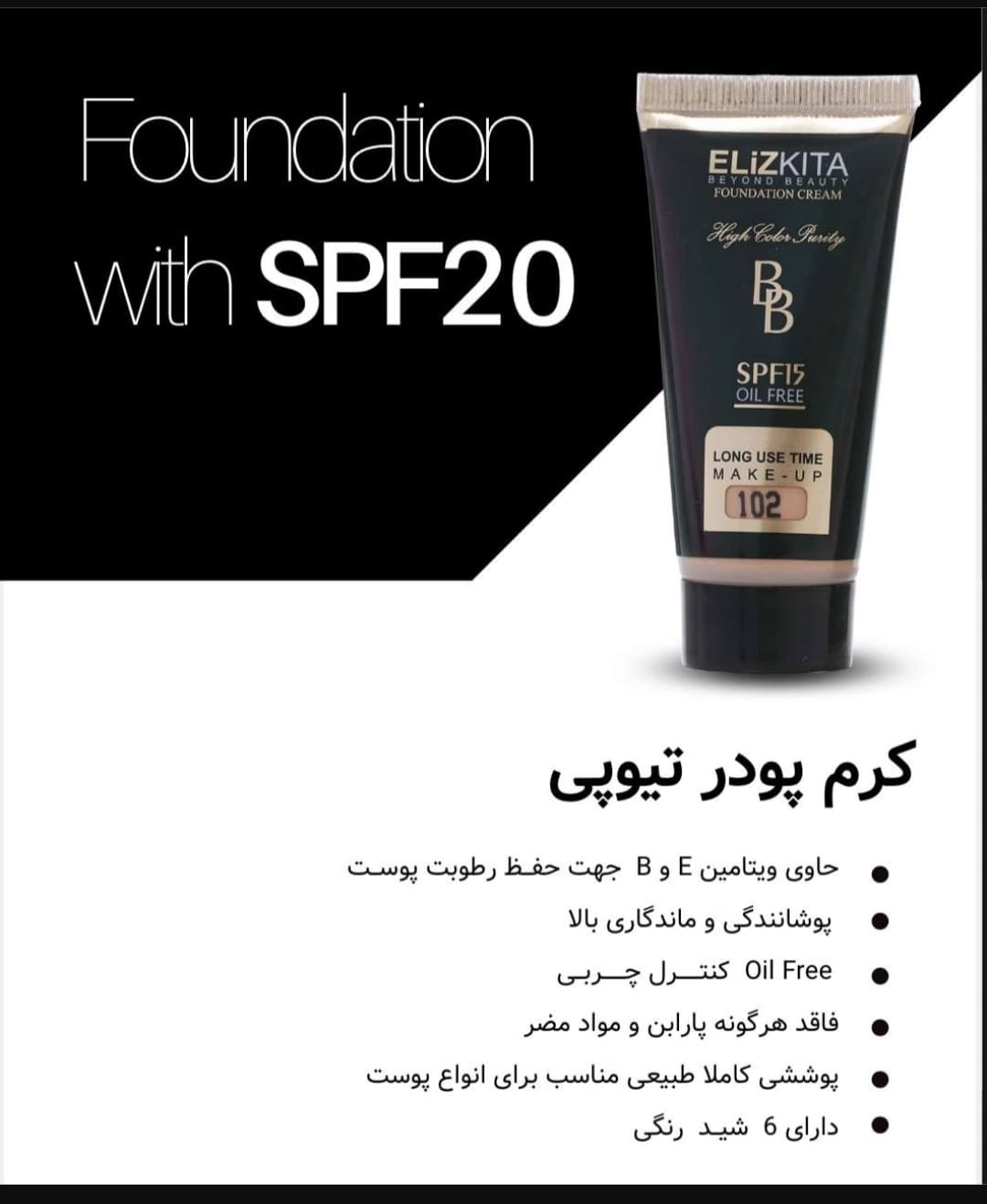 BB کرم الیزکیتا حجم 35 میلی لیتر (شماره103) — تصویر ۳