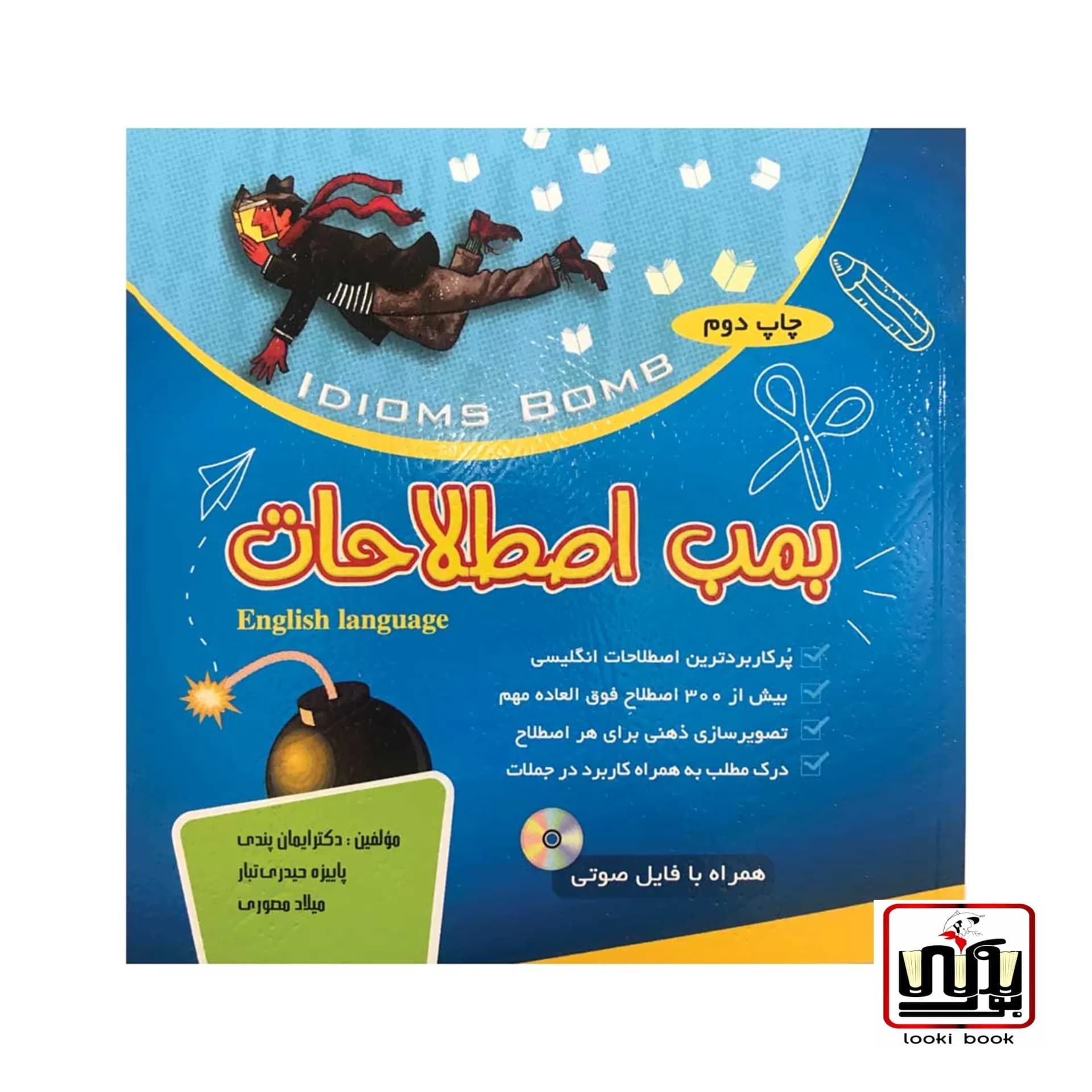 کتاب بمب اصطلاحات (Idioms Bomb)