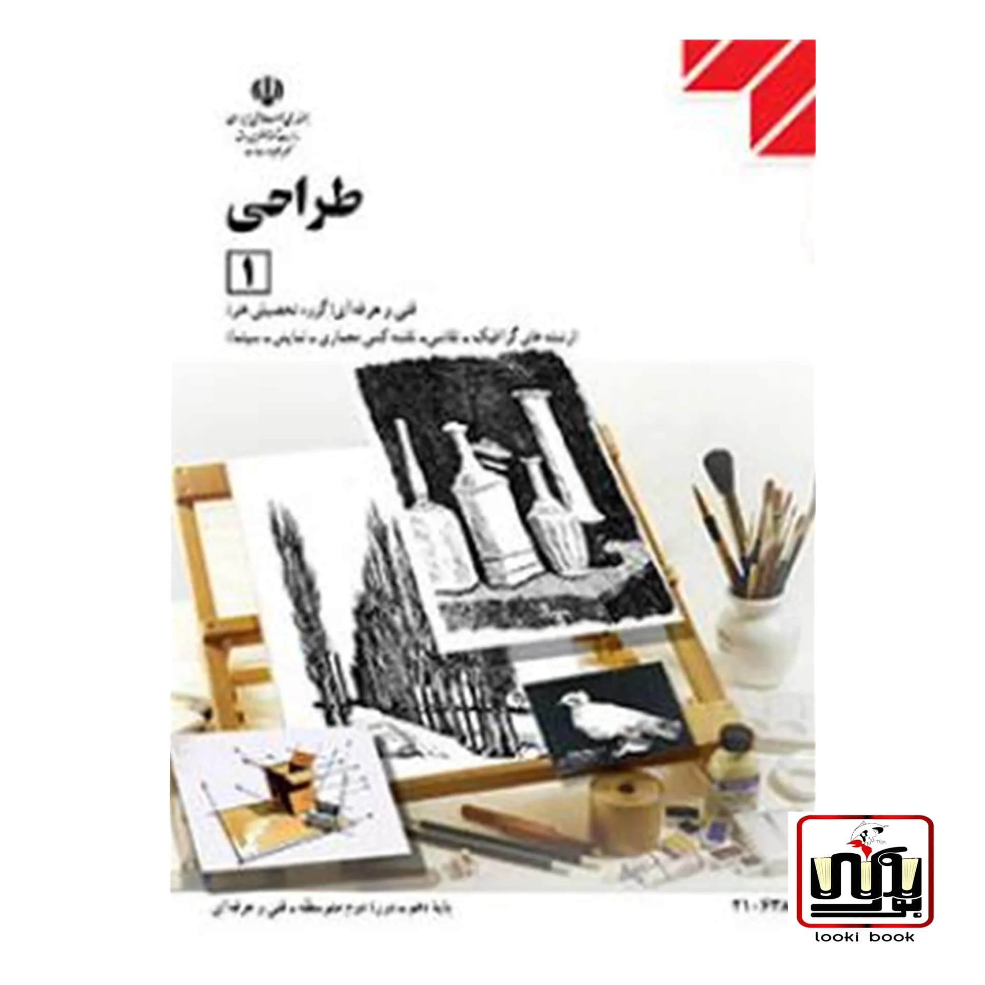 کتاب درسی طراحی (1) — تصویر ۲
