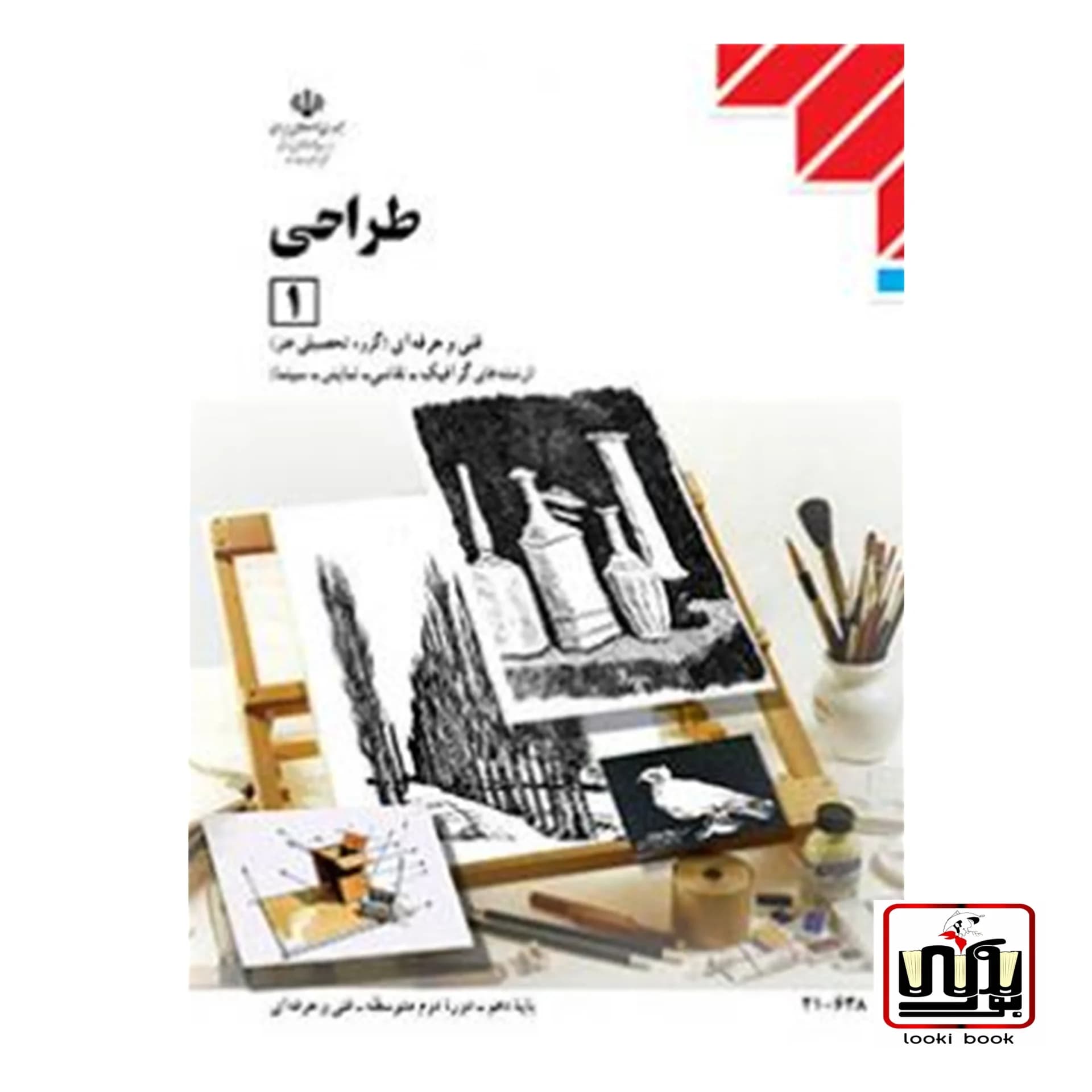 کتاب درسی طراحی (1)