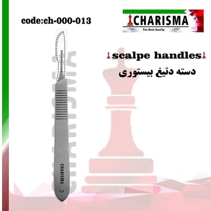 دسته بیستوری ( تیغ ) شماره 3 — تصویر ۲