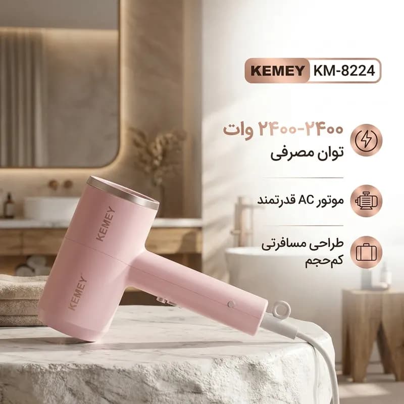 سشوار مسافرتی کیمی مدل KM-8224 با موتور AC، توان 3000 وات — تصویر ۸
