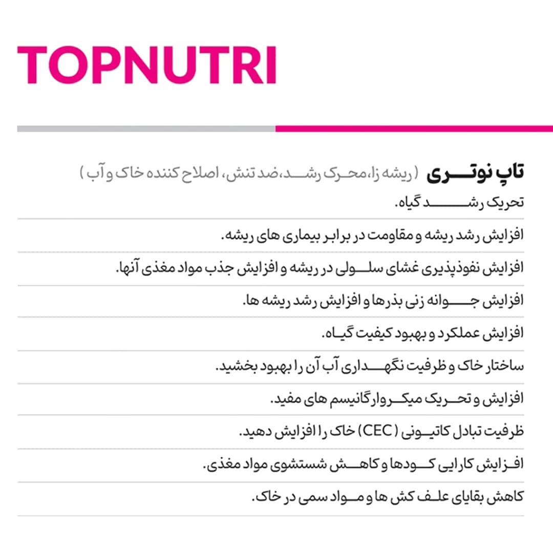 کود شیمیایی بیکن مدل جلبک دریایی تاپ نوتری وزن 500 گرم — تصویر ۲
