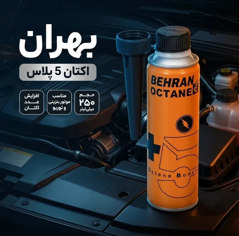 اکتان بوستر و مکمل سوخت بنزینی خودرو بهران مدل +5 حجم 250 میلی‌لیتر