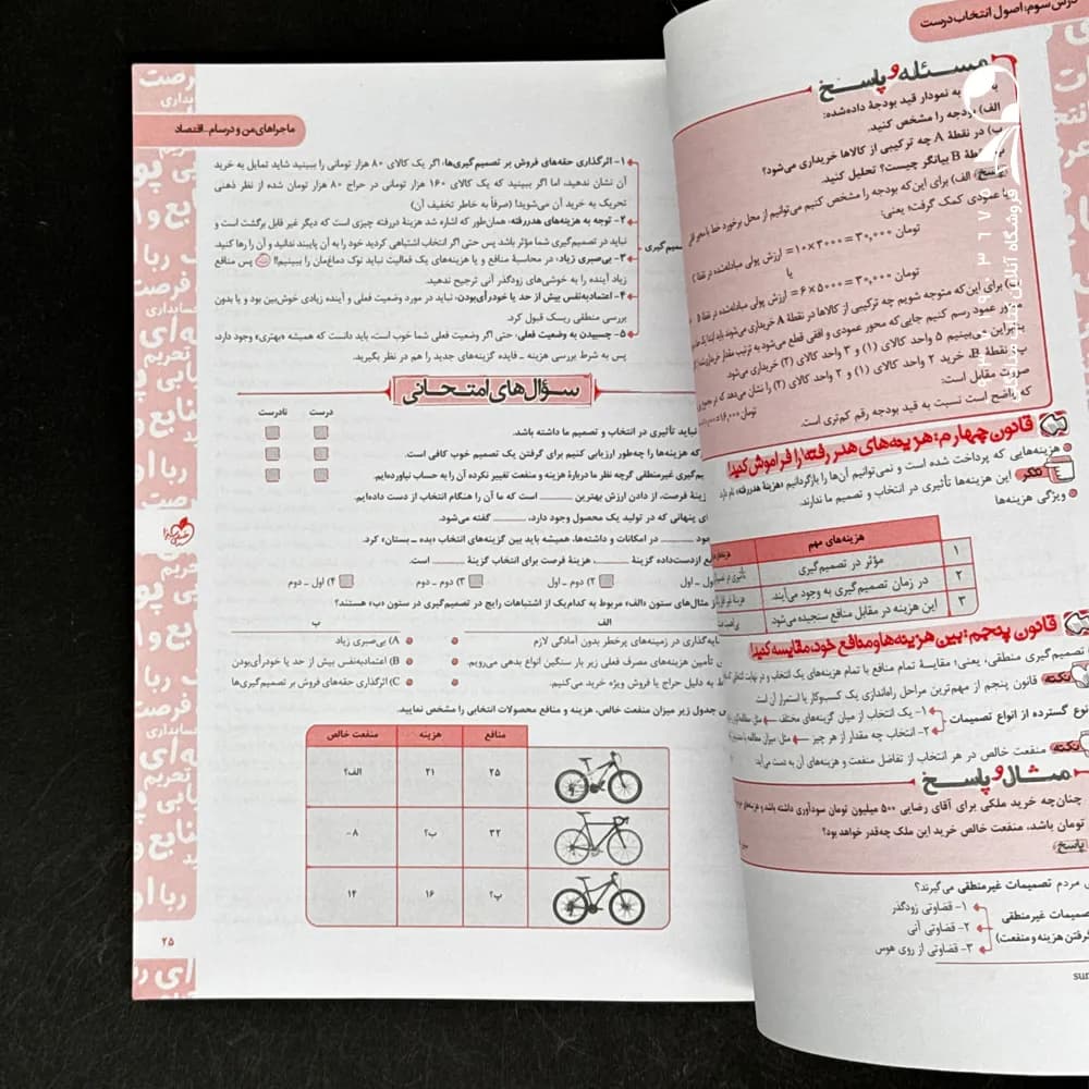 کتاب ماجرا های من و درسام اقتصاد دهم نشر خیلی سبز چاپ 1402 — تصویر ۳