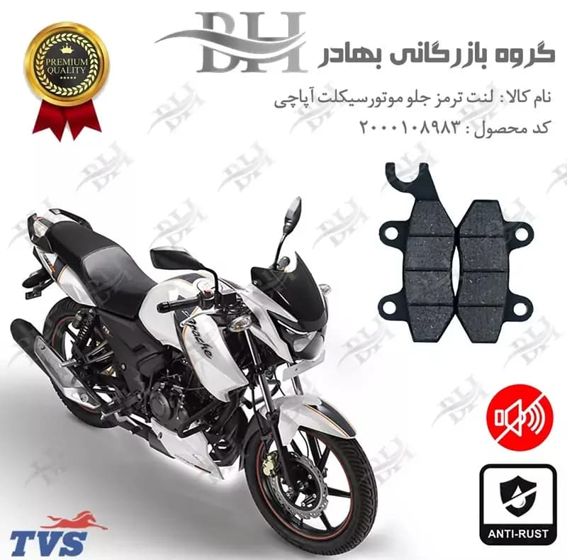 لنت ترمز جلو موتورسیکلت مدل TVSمناسب برای تی وی اس آپاچی — تصویر ۲