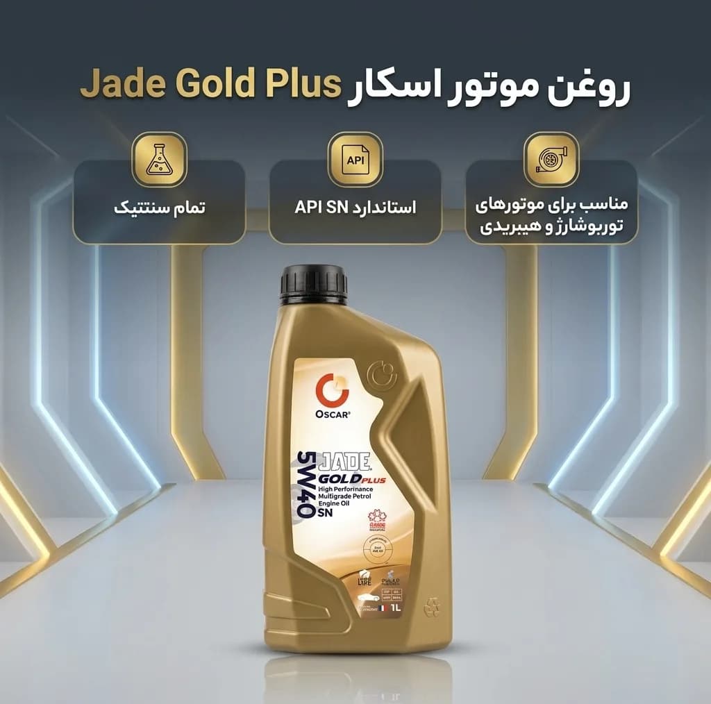 روغن موتور خودرو بنزینی، توربوشارژ، هیبریدی اسکار مدل 5W40 API SN SN 5W-40 حجم 1 لیتر — تصویر ۲