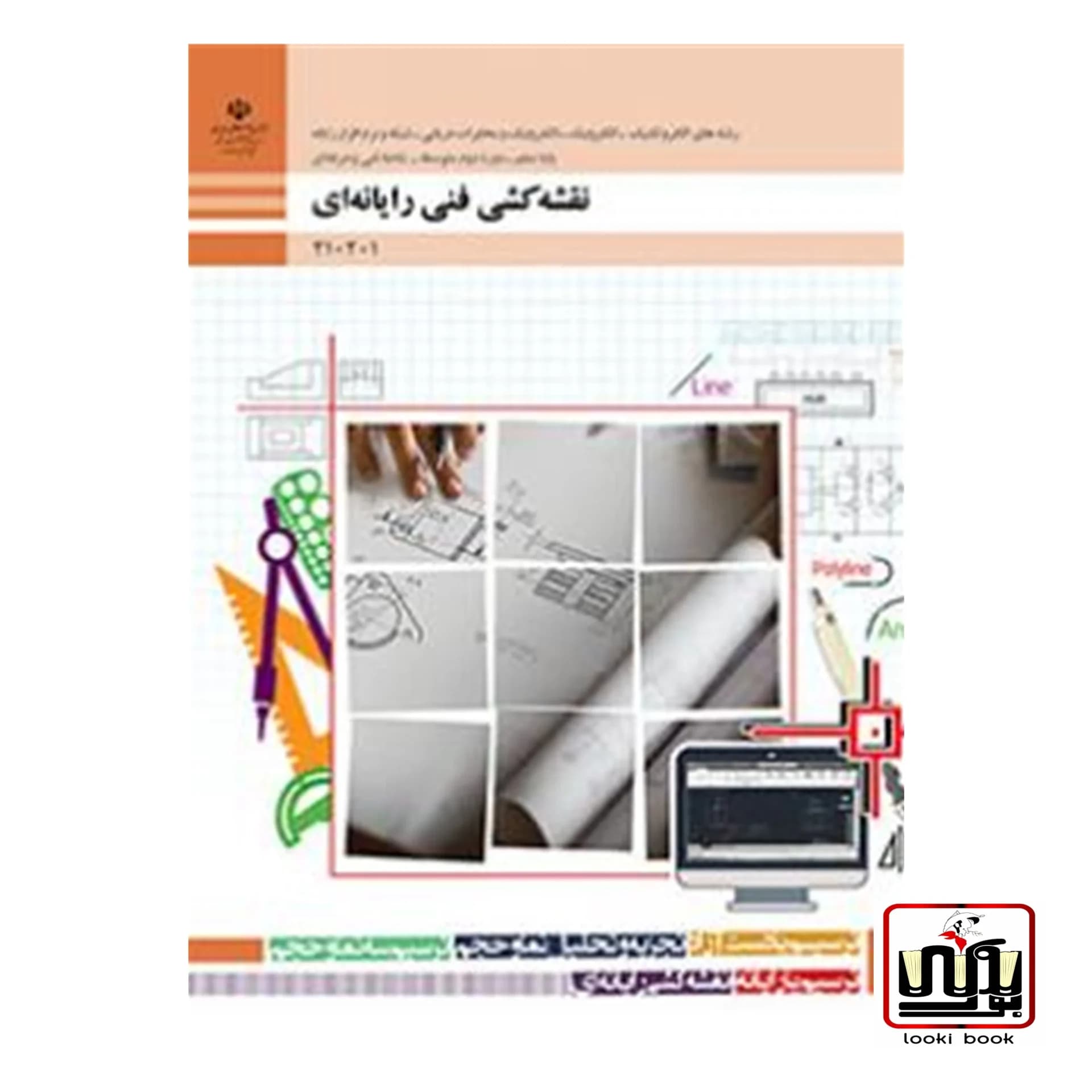 کتاب درسی نقشه کشی فنی رایانه ای