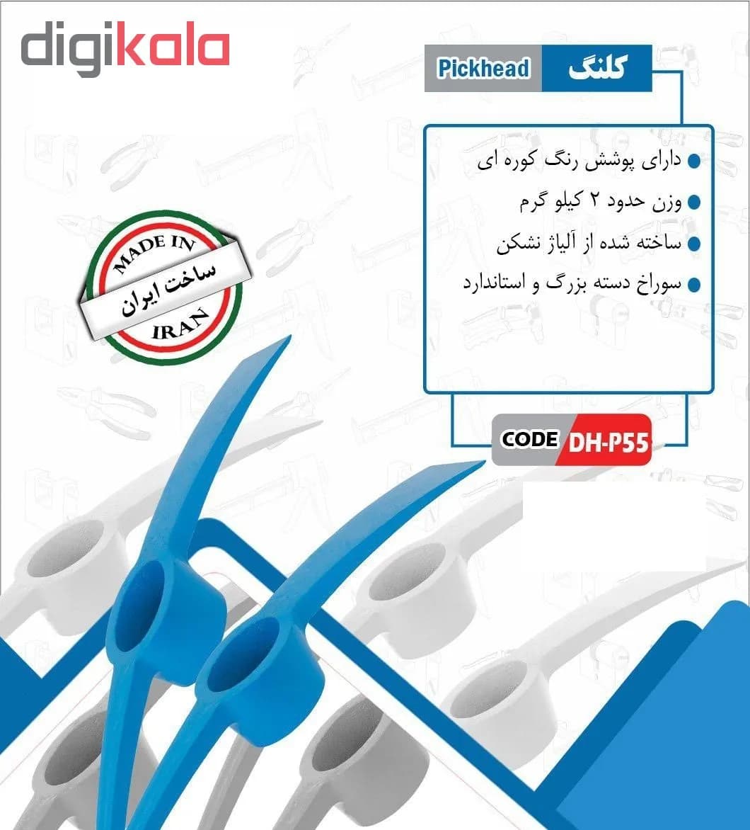 کلنگ مدل P55 — تصویر ۲