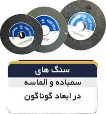 سنگ سمباده 150 کاربراندوم — تصویر ۲