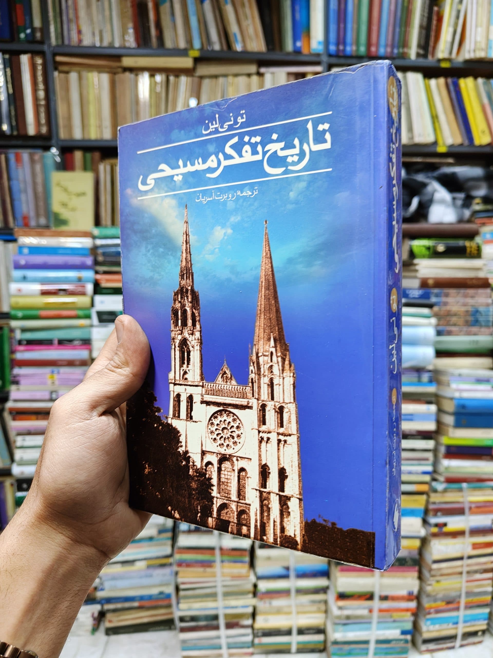 تاریخ تفکر مسیحی