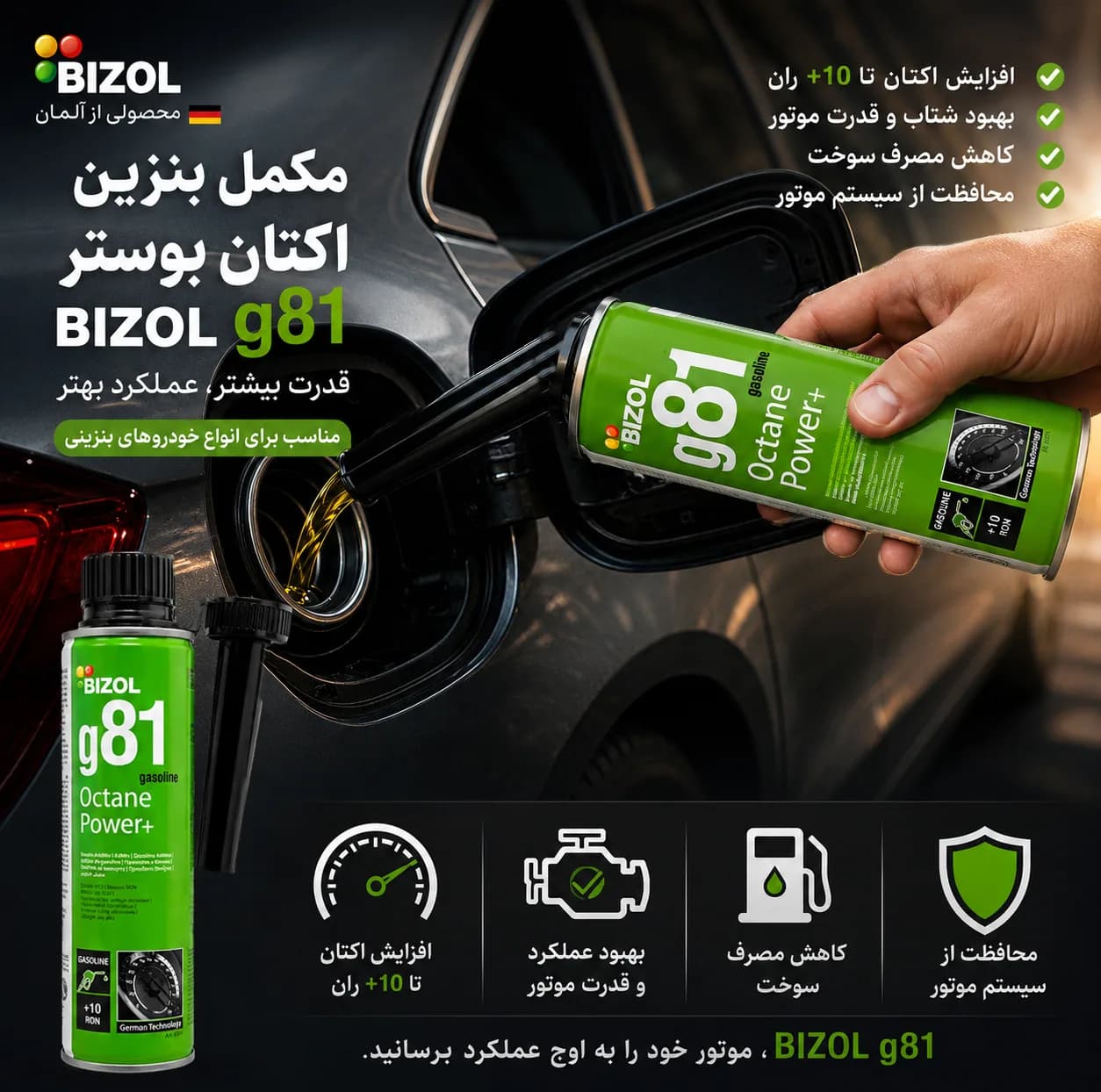 اکتان خودرو بنزینی بیزول مدل اکتان پاور پلاس جی 81 حجم 300 میلی‌لیتر — تصویر ۵