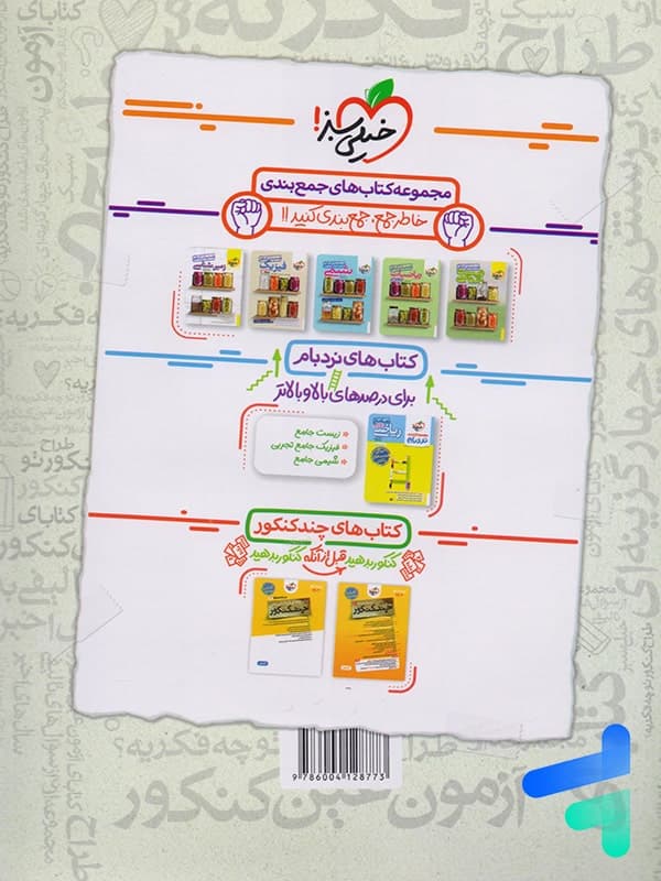 کتاب فصل آزمون فیزیک جامع رشته تجربی نشر خیلی سبز چاپ ۱۴۰۱ — تصویر ۱۱