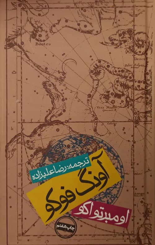 آونگ فوکو — تصویر ۲