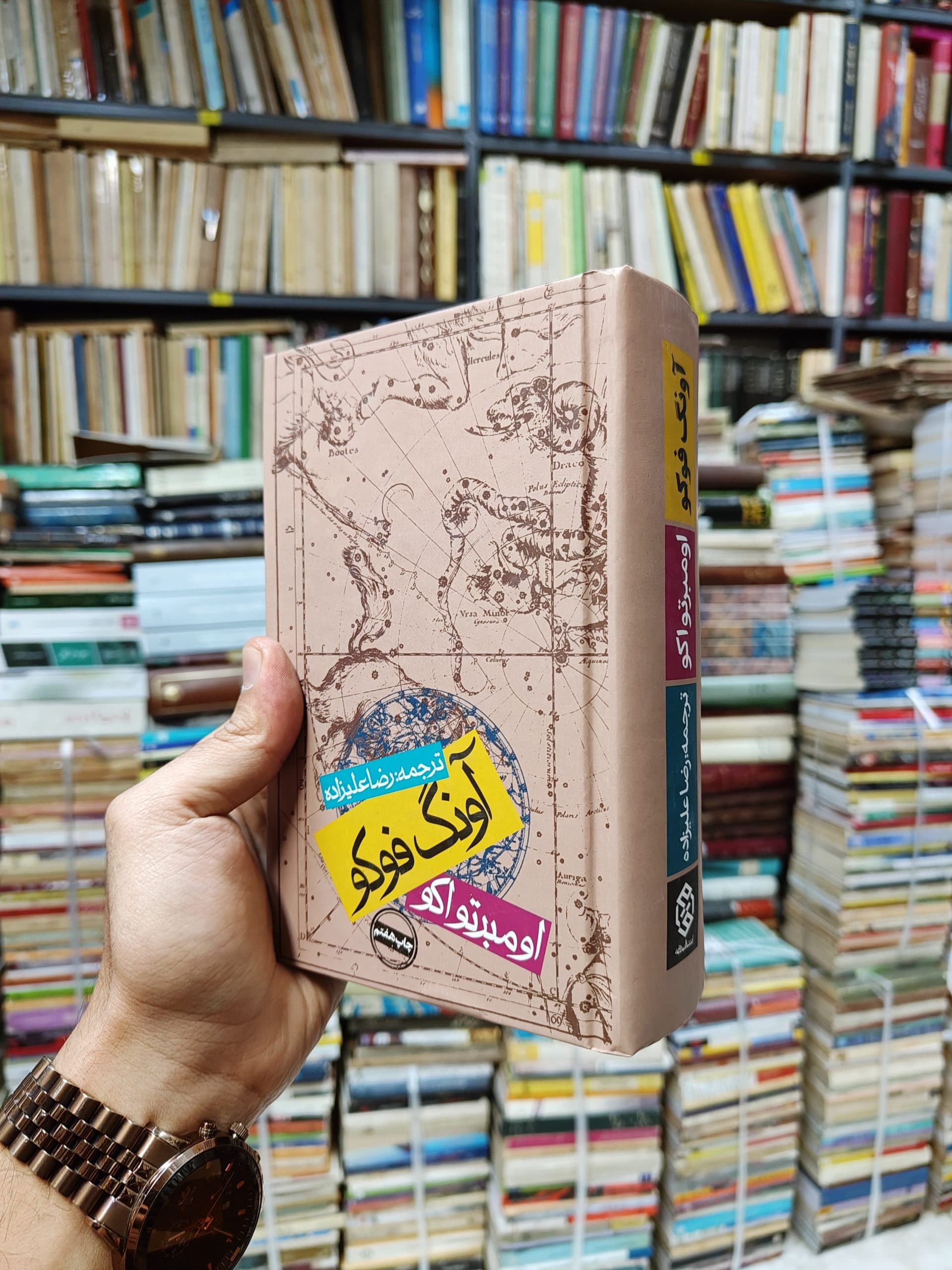 آونگ فوکو