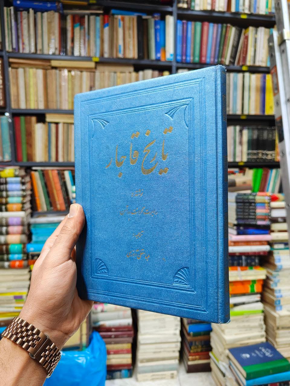 تاریخ قاجار