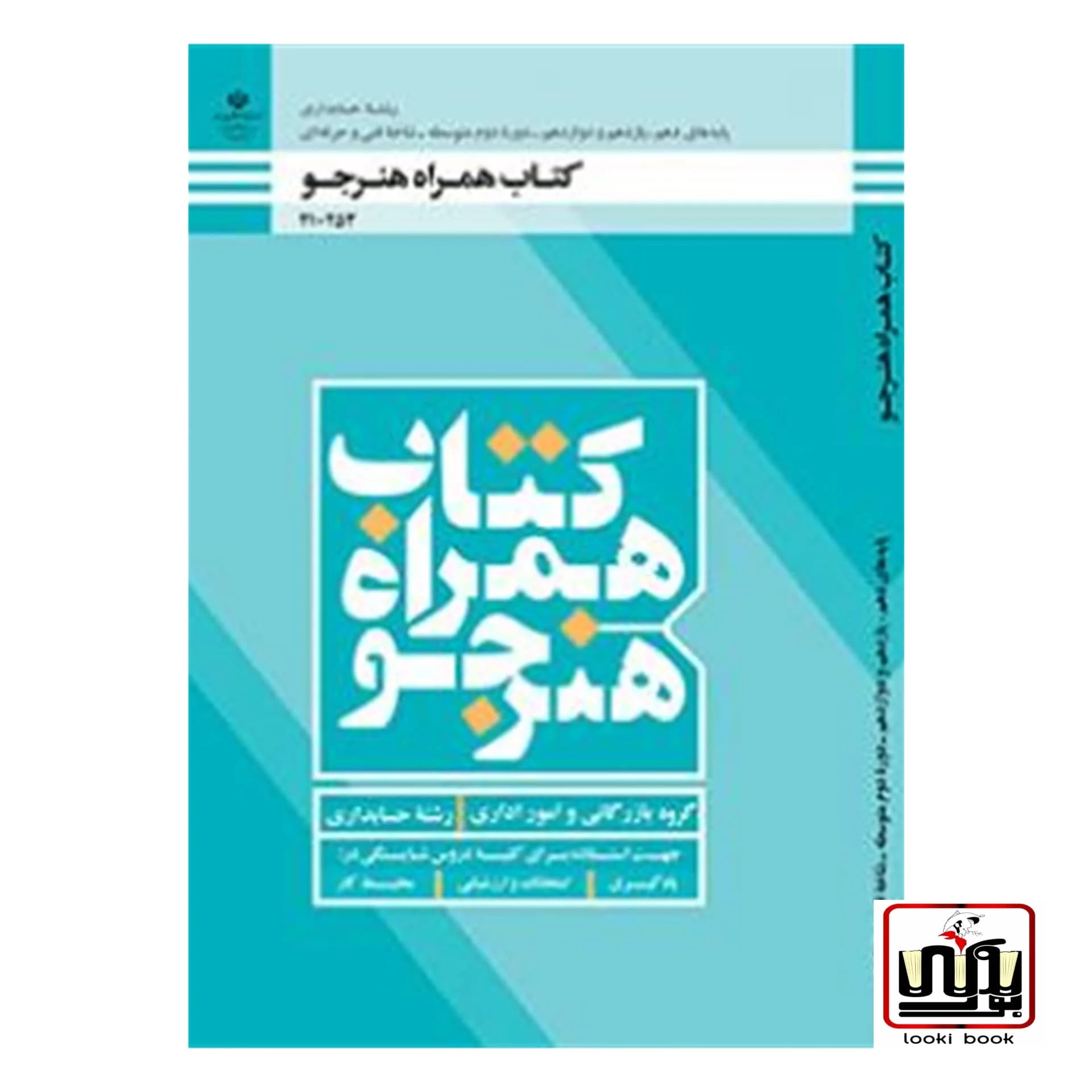 کتاب درسی همراه هنرجو حسابداری
