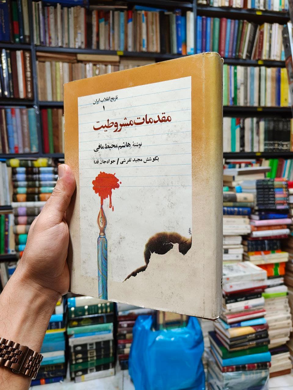 مقدمات مشروطیت