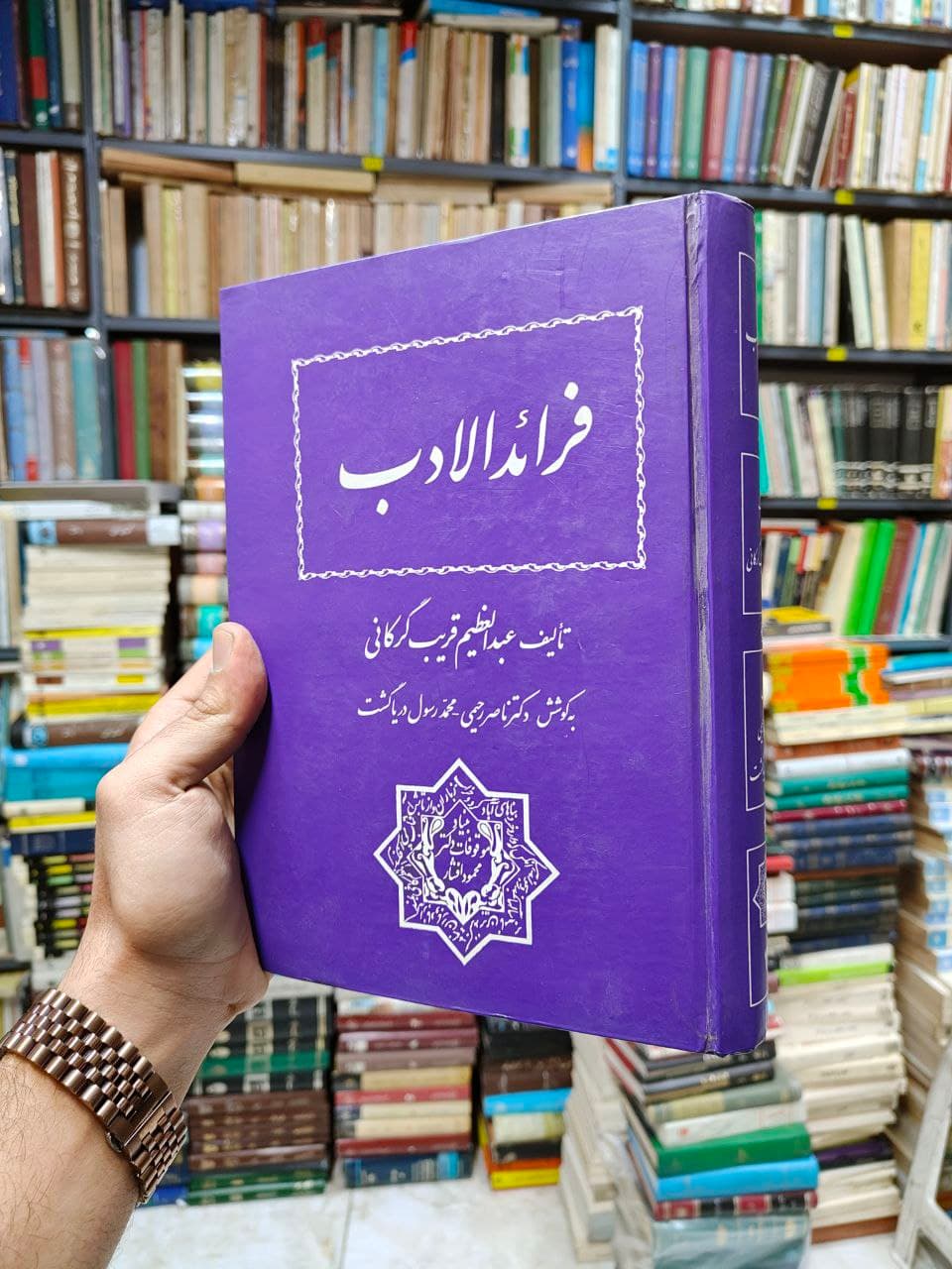 فرائد الادب