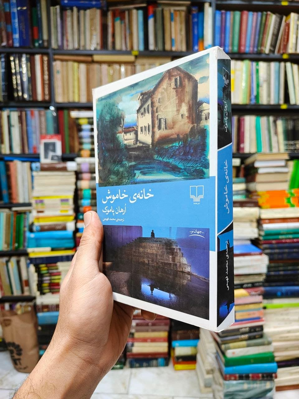 خانه خاموش