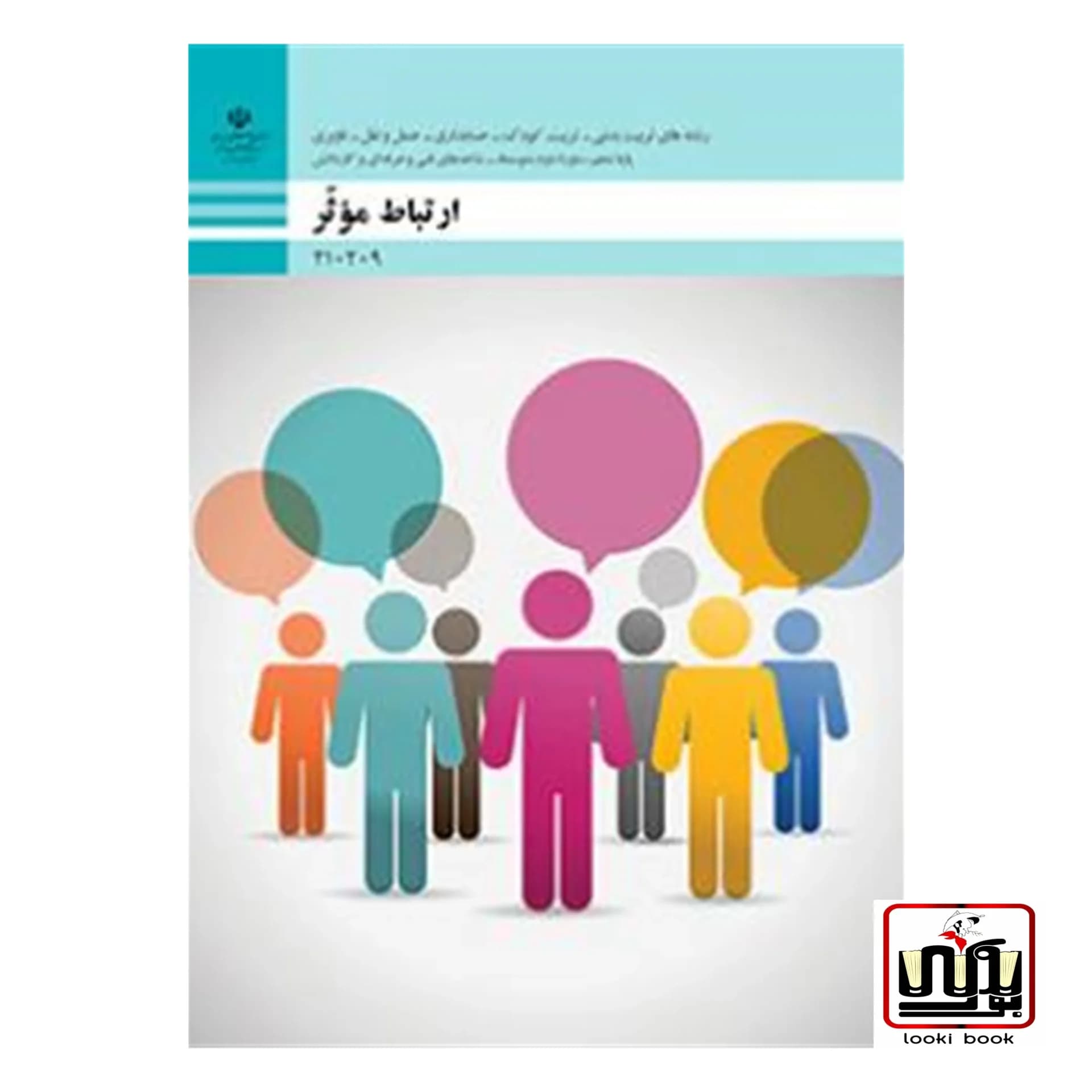 کتاب درسی ارتباط موثر