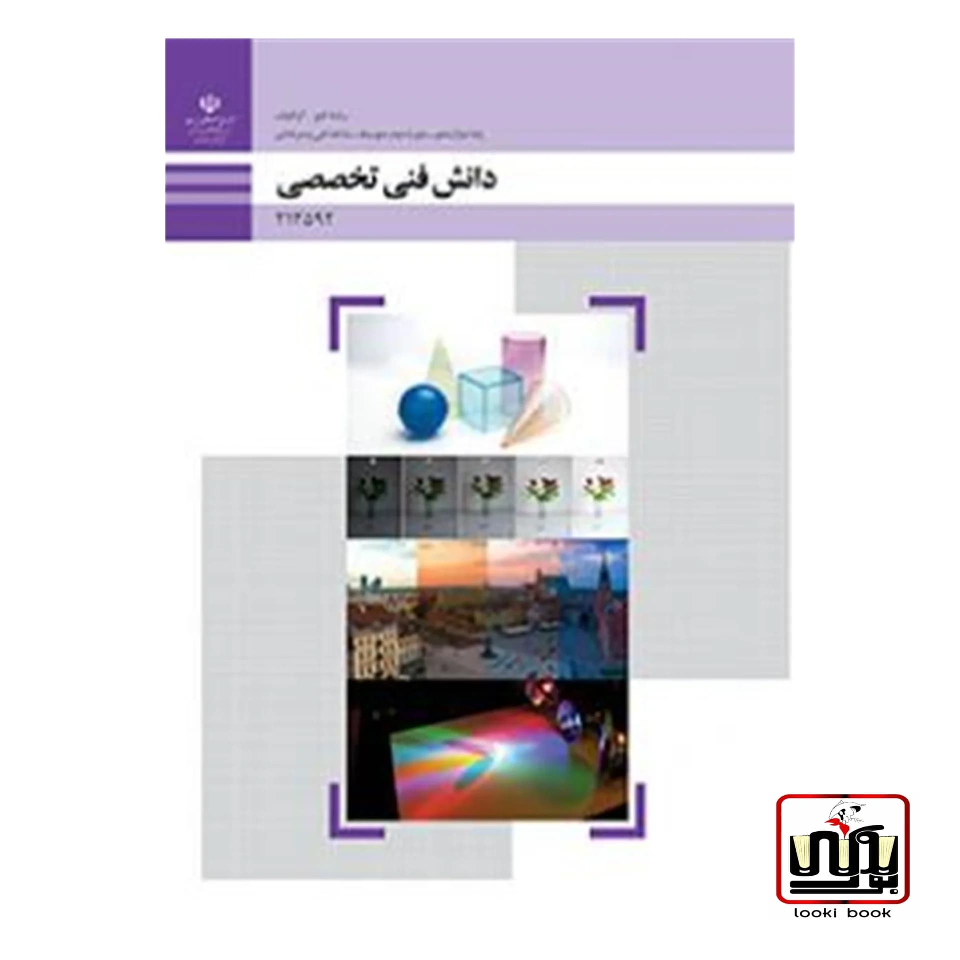 کتاب درسی دانش فنی تخصصی فتوگرافیک