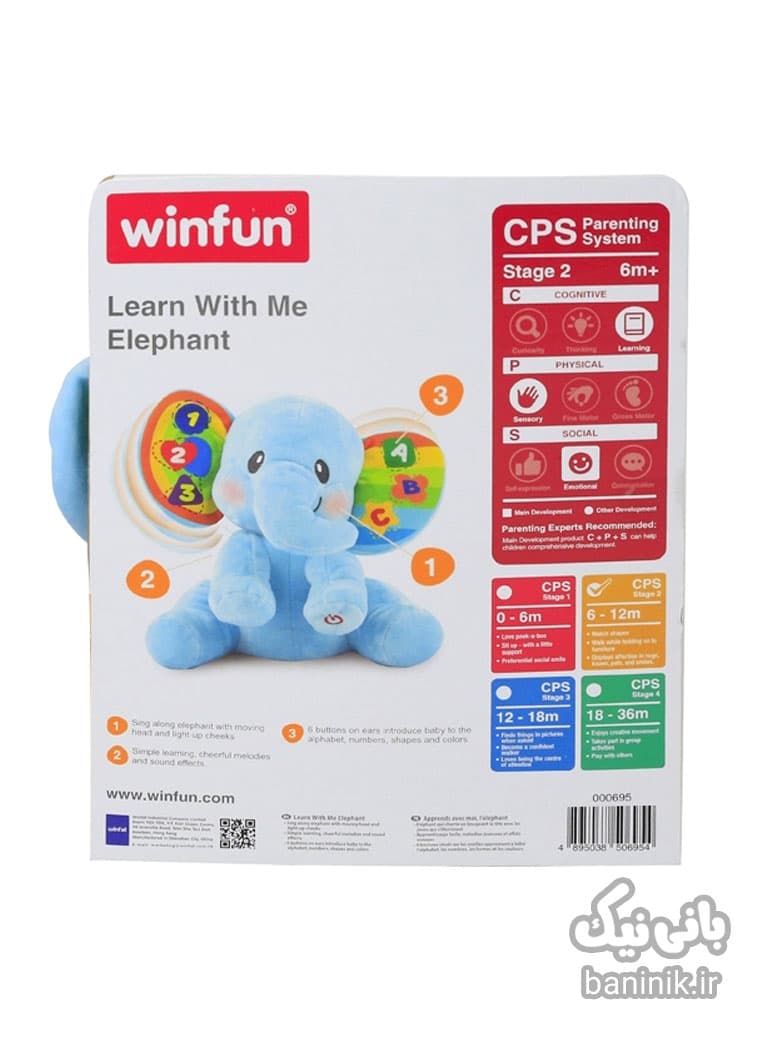 عروسک فیل پولیشی موزیکال وین فان Winfun Elephant — تصویر ۷