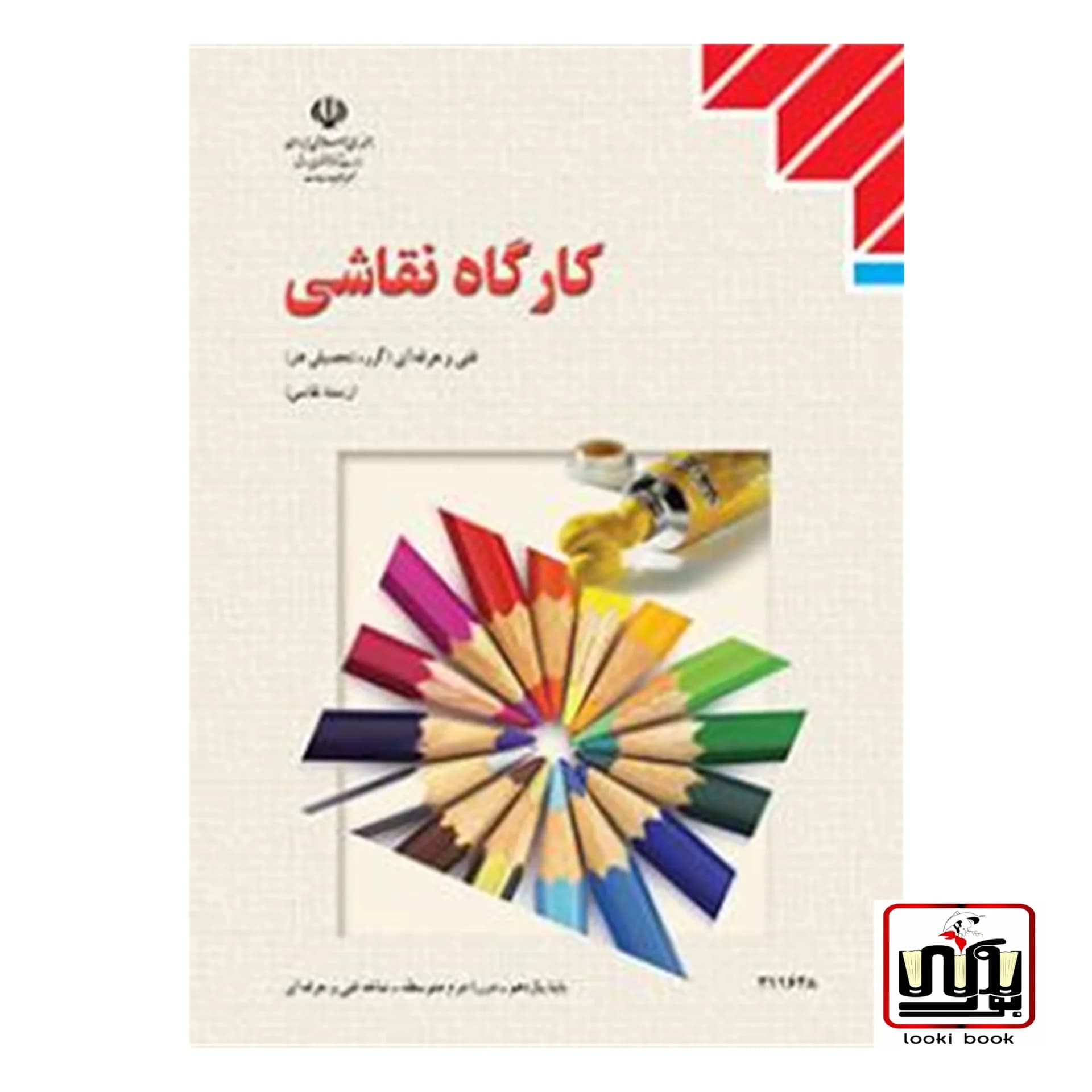 کتاب درسی کارگاه نقاشی