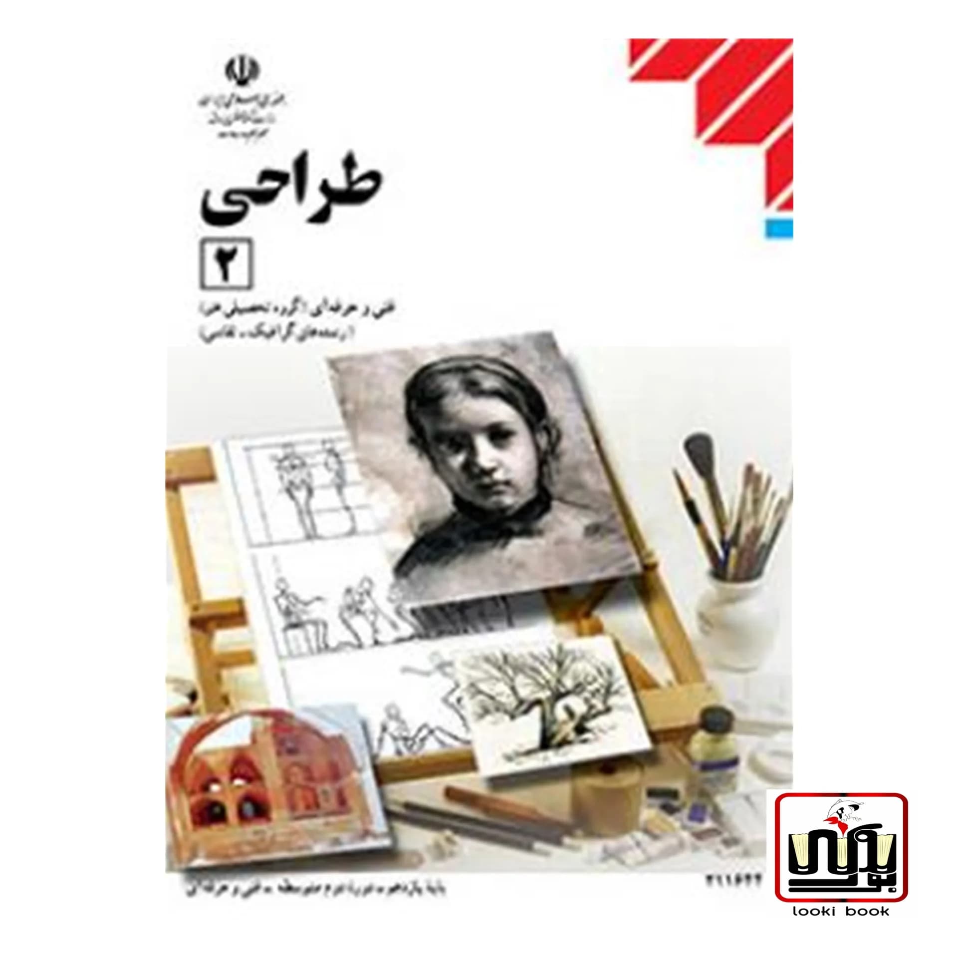 کتاب درسی طراحی 2