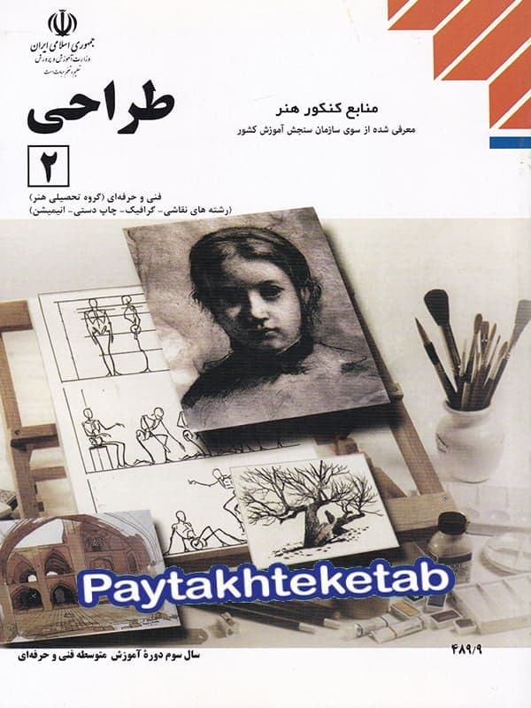 کتاب درسی طراحی 2 — تصویر ۴