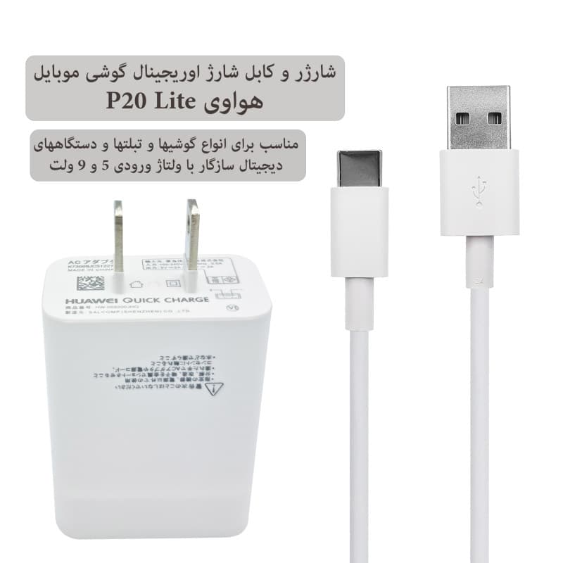 شارژر دیواری هوآوی مدل HW-059200JHQ به همراه کابل تبدیل USB-C — تصویر ۳