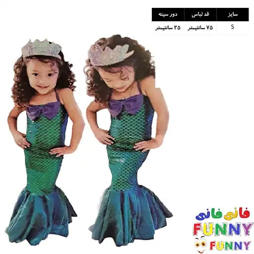 لباس پری دریایی — تصویر ۵
