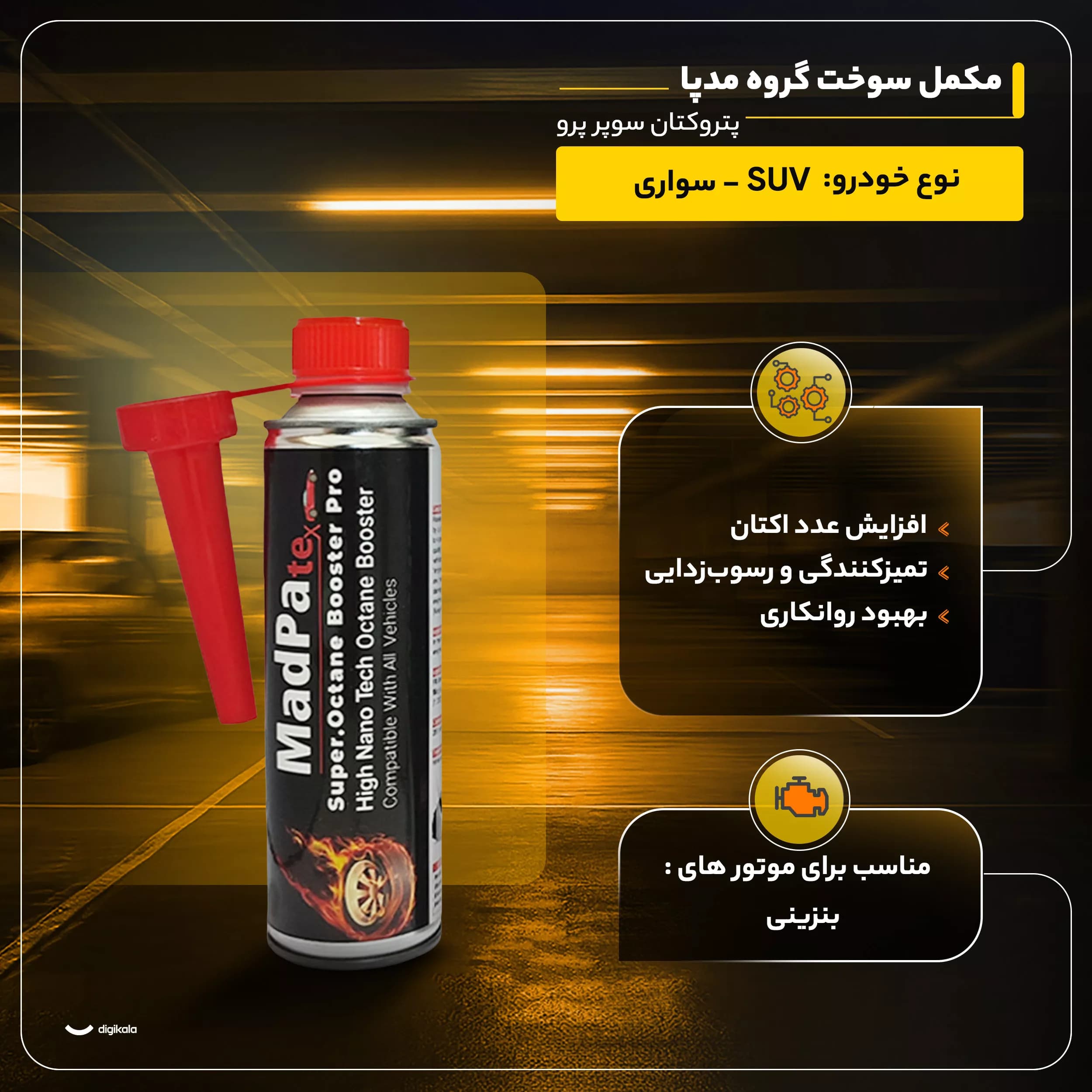 مکمل سوخت گروه مدپا مدل پتروکتان سوپر پرو حجم 280 میلی لیتر بسته 6 عددی — تصویر ۷