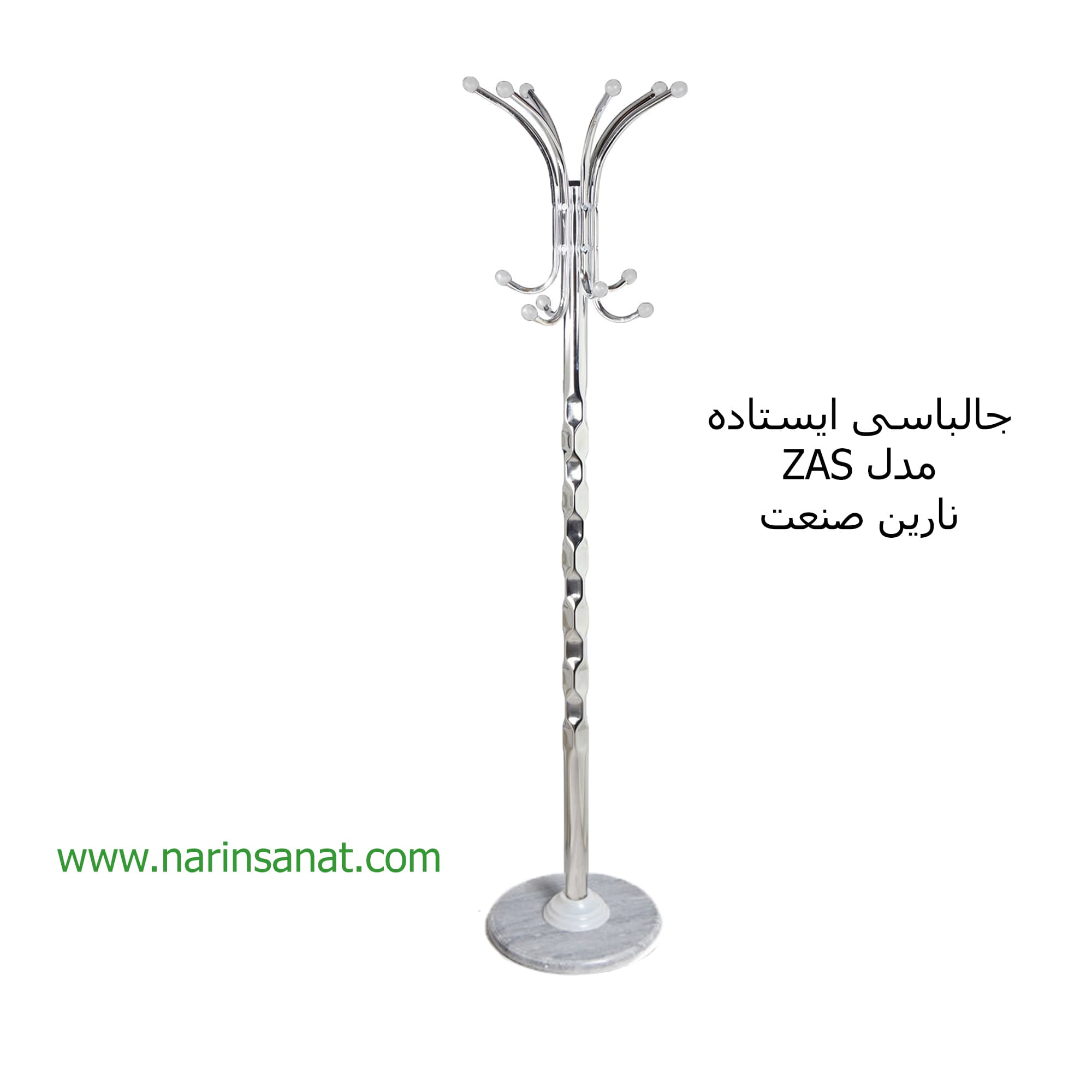 رخت آویز ایستاده مدل ZAS نارین صنعت