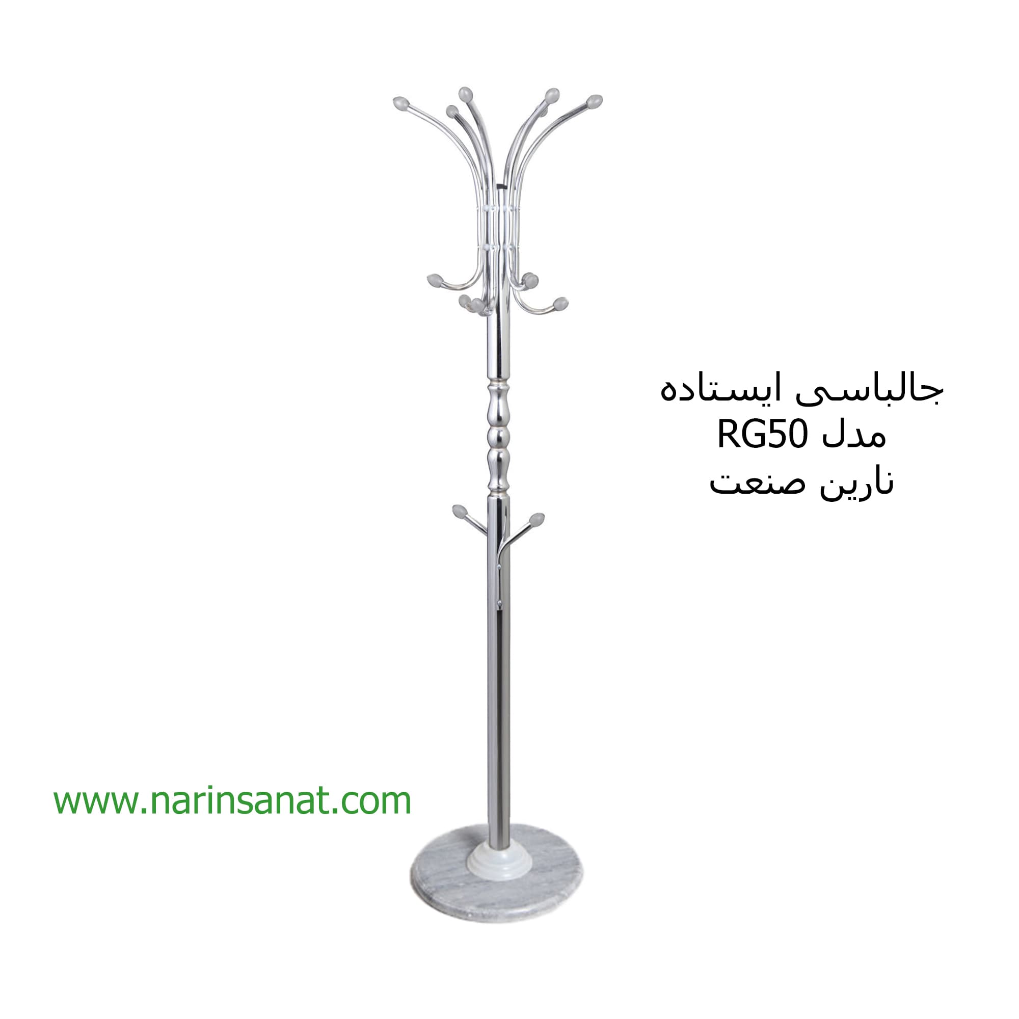 جالباسی ایستاده مدل RG50 نارین صنعت