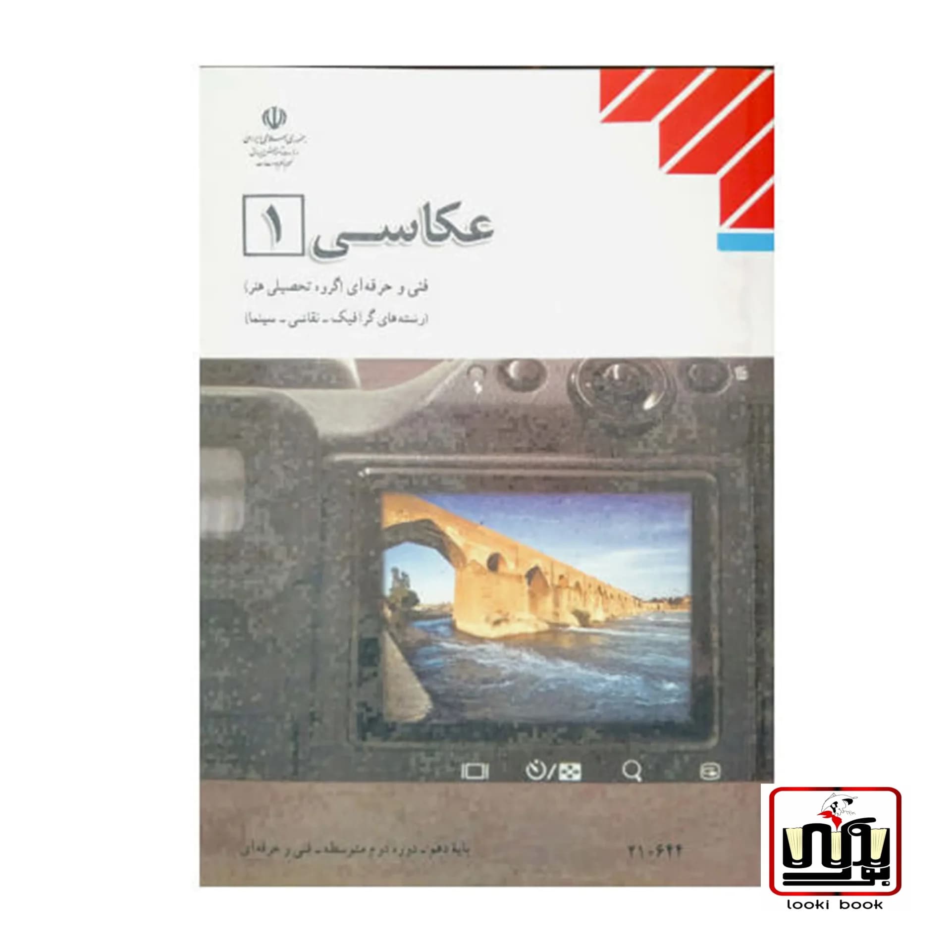 کتاب درسی عکاسی 1