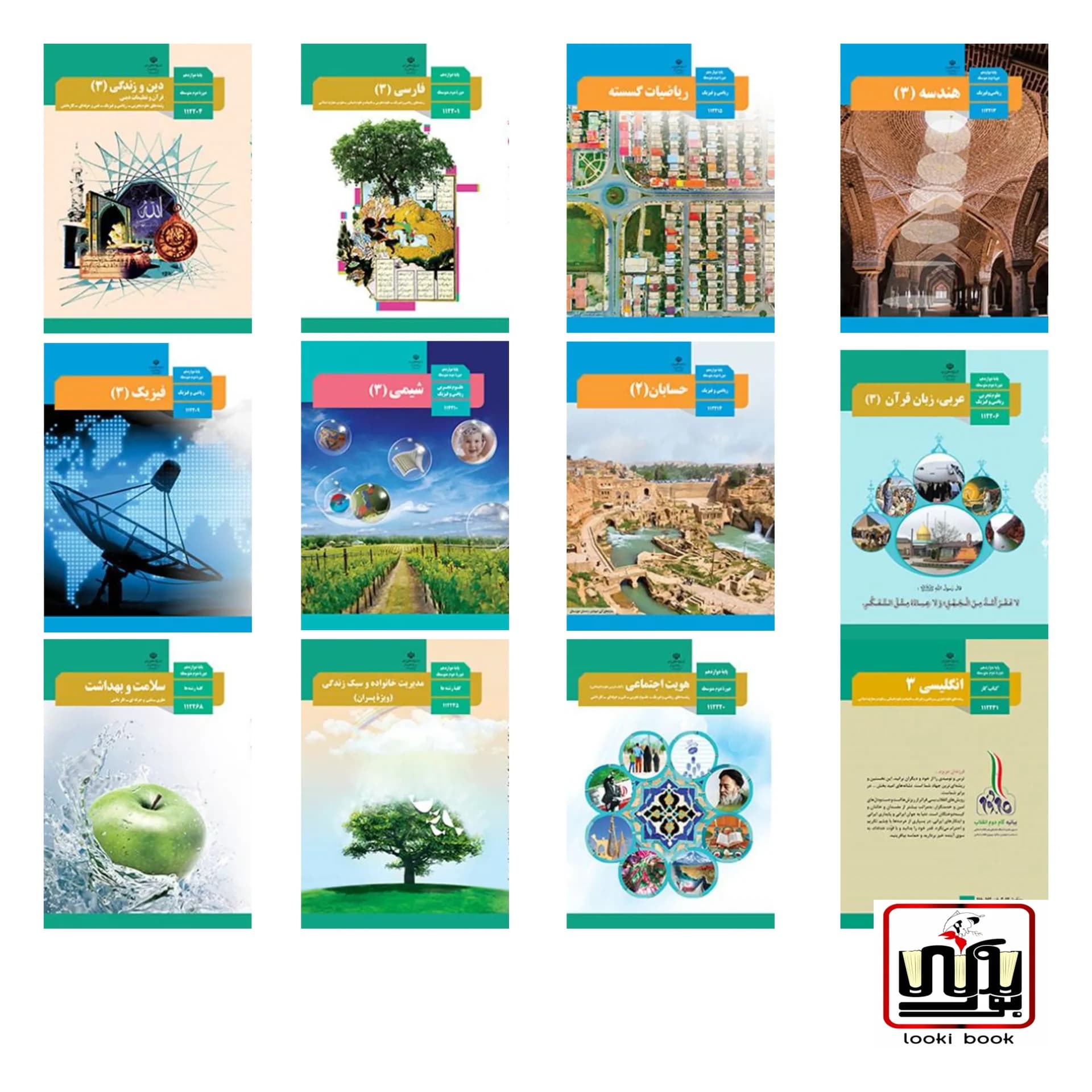پکیج کتاب درسی پایه دوازدهم رشته ریاضی متوسطه دوم