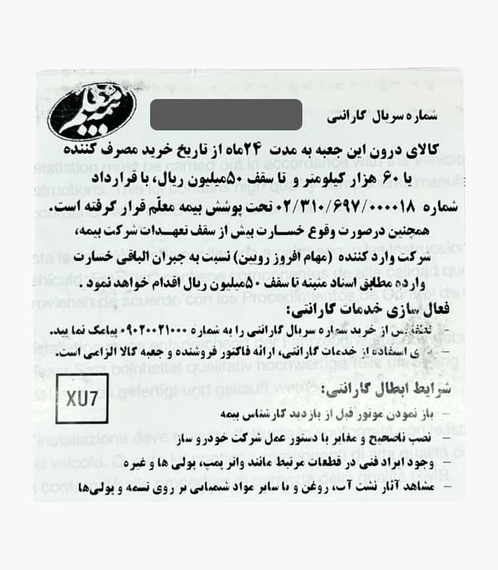 کیت تسمه تایم پژو 405 GMB — تصویر ۴