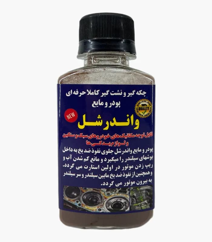 نشت گیر رادیاتور و سرسیلندر خودرو واندرشل