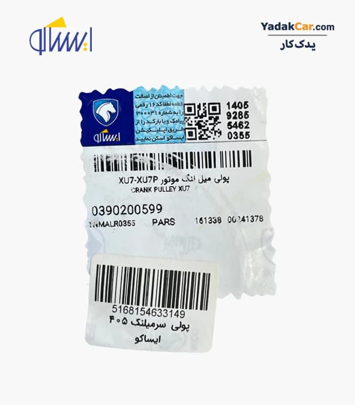 پولی سر میل لنگ پژو 405 موتور XU7-XU7P ایساکو 0390200599 — تصویر ۳