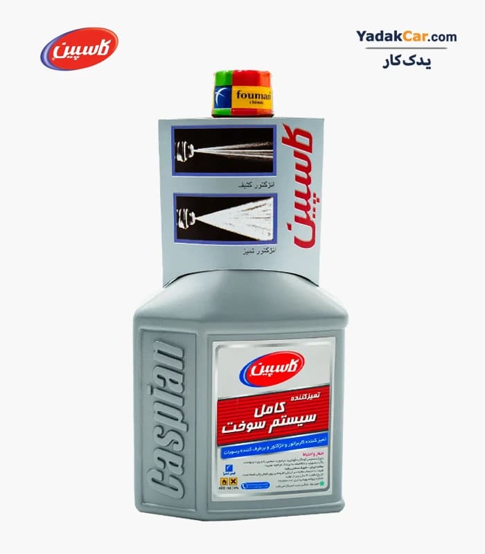 تمیز کننده سیستم سوخت خودرو کاسپین 400 میلی‌ لیتری