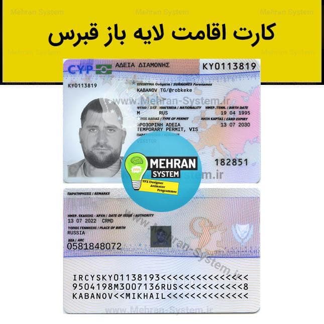 فایل لایه باز کارت اقامت قبرس