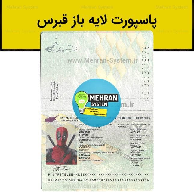 فایل لایه باز پاسپورت قبرس