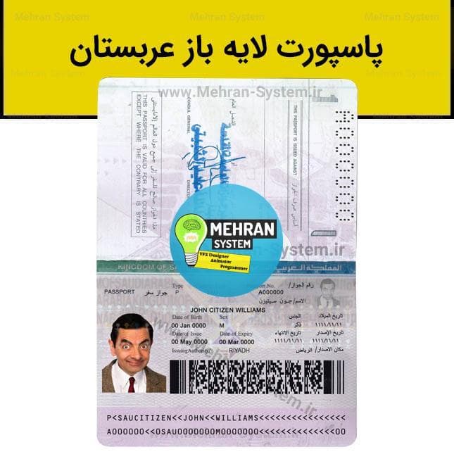 فایل لایه باز پاسپورت عربستان
