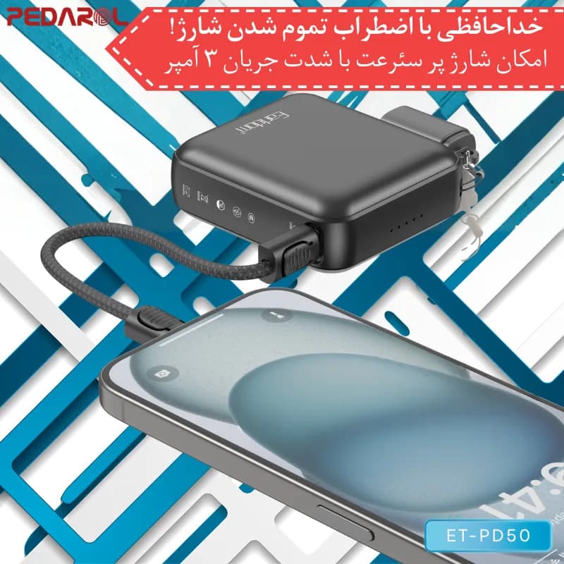 پاوربانک 10000 میلی آمپر ارلدام مدل ET-PD50 — تصویر ۷