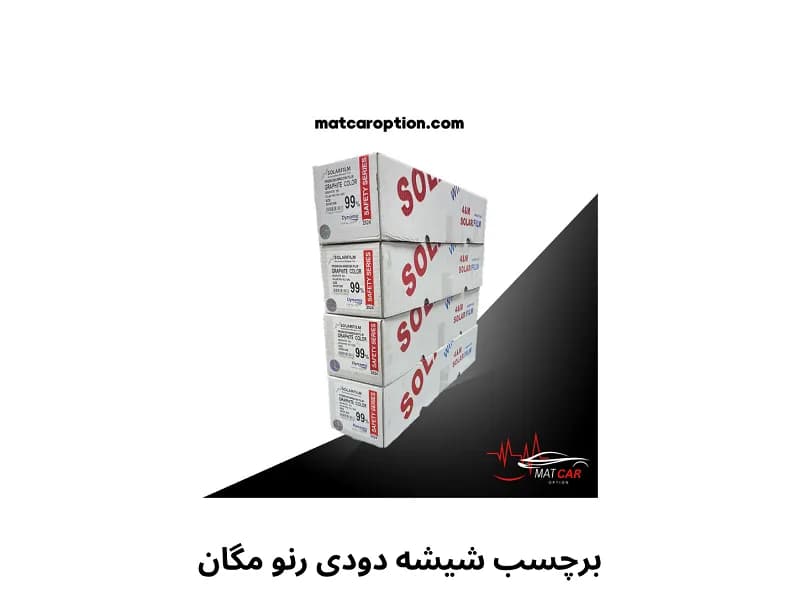 برچسب شیشه دودی رنو مگان — تصویر ۳