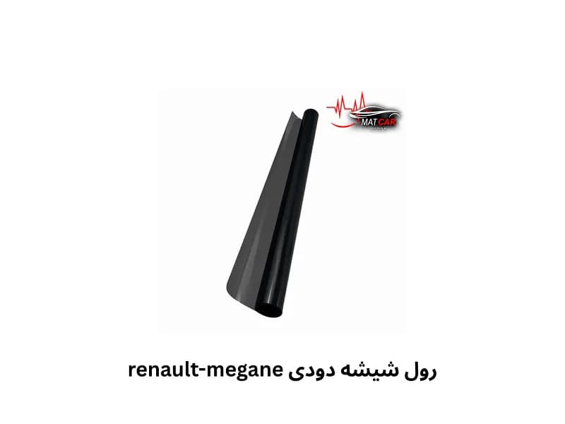 برچسب شیشه دودی رنو مگان — تصویر ۲