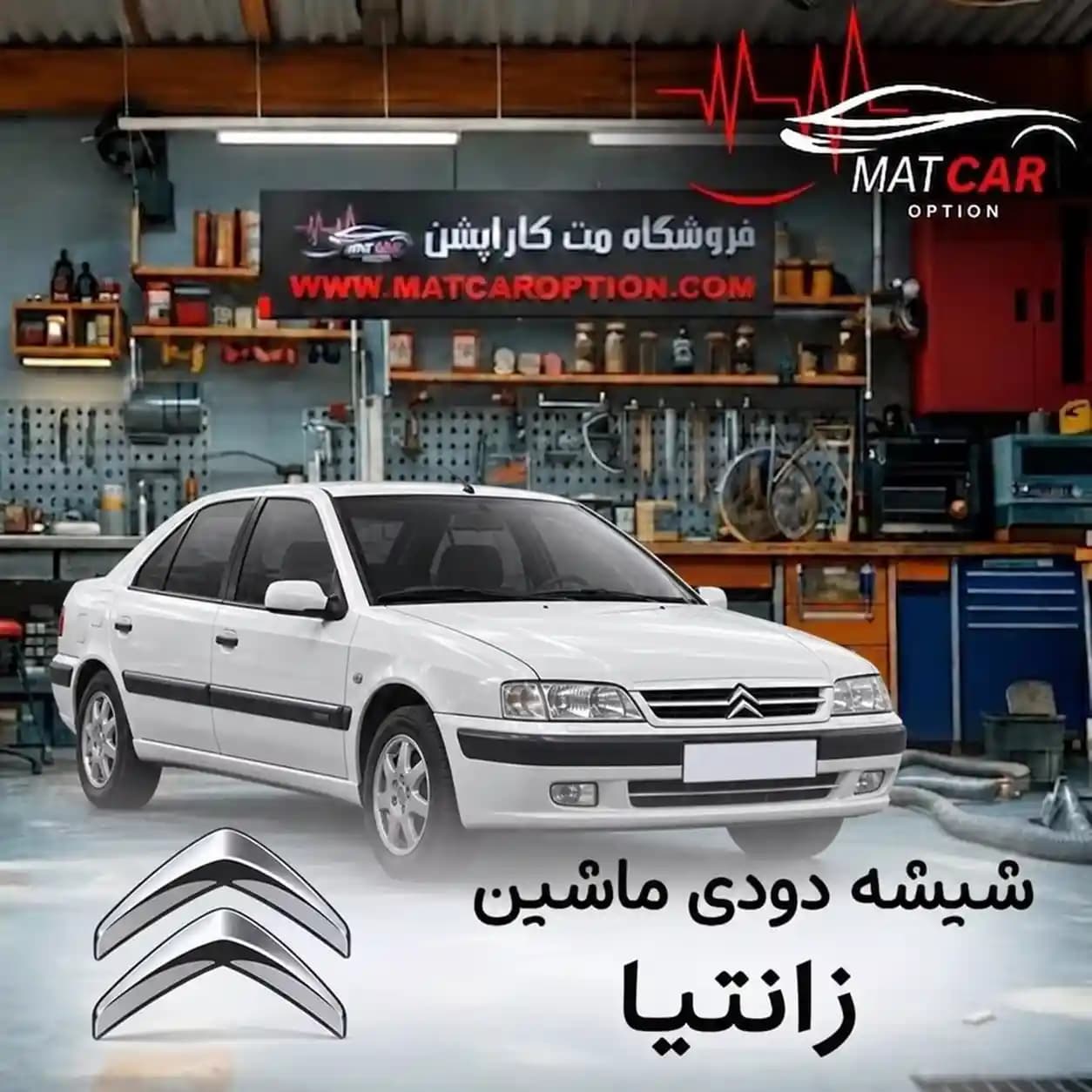 برچسب شیشه دودی زانتیا — تصویر ۲