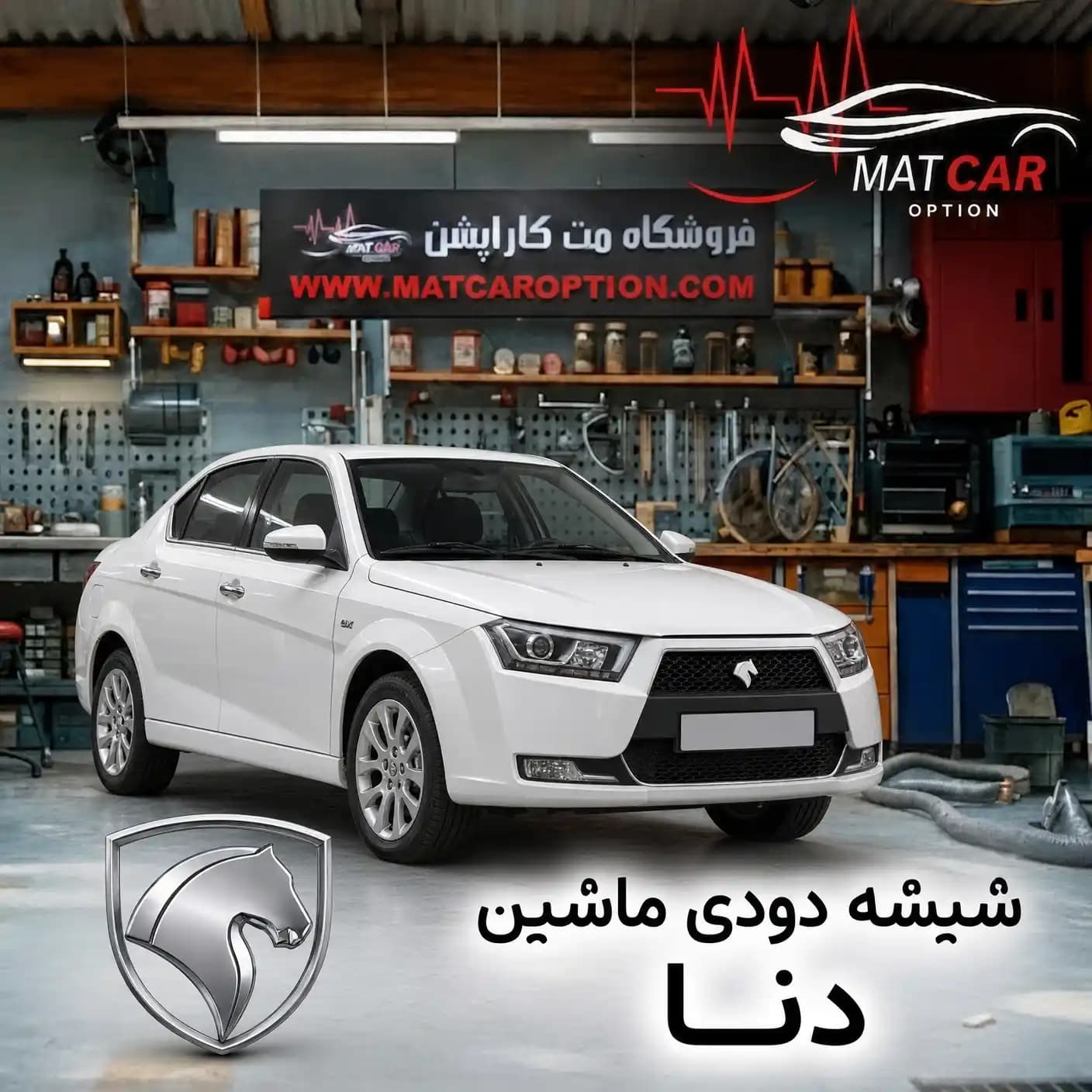 برچسب شیشه دودی دنا — تصویر ۲