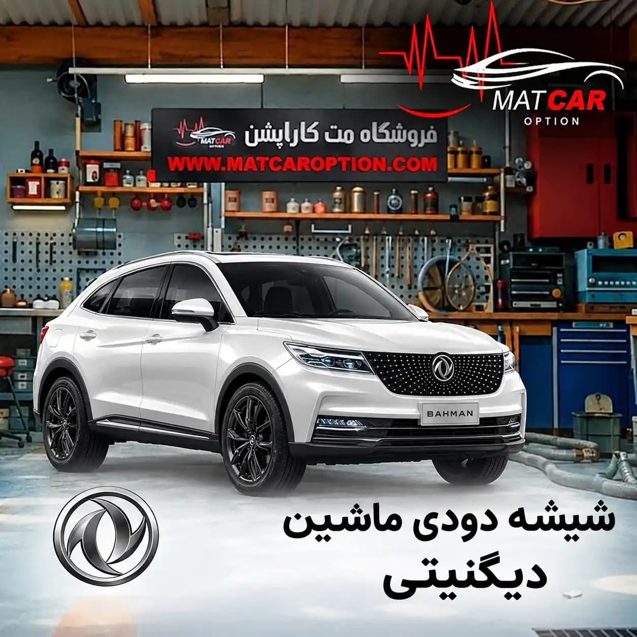 برچسب شیشه دودی دیگنیتی — تصویر ۳